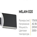 Водонепроницаемый настенный светильник "MILAN-020" 10Вт