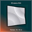3D Панель №16 Размеры: 50 / 50 см
