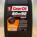 Трансмиссионное масло "GEAROIL 80W-90, GL-5"