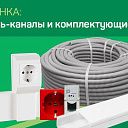 Высококачественный кабель-канал магистральный SPL Россия