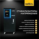 Стабилизатор напряжения Welkin 30 000 VAT