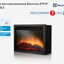 Электрокамин Electrolux EFP/P-2520LS