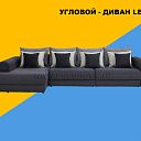 Раскладной диван LEO. (доставка + подъём по Ташкенту)