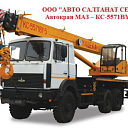 Автокран МАЗ – КС-55727-1-11