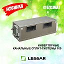 Кондиционер Высоконапорный  Lassar  Канальный inverter 100