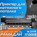 XEDA-Q3202  принтер с специальной системой для печати натяжных потолков и обоев