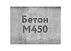 Товарный бетон БСТ М-800 В60 П4 F100