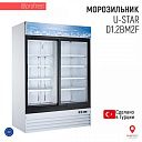 Морозильник-холодильник U-STAR D1.2BM2F