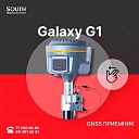 GNSS приемник SOUTH GALAXY G1