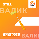 Валик Still Жёлтый Маленький (KP-1005)
