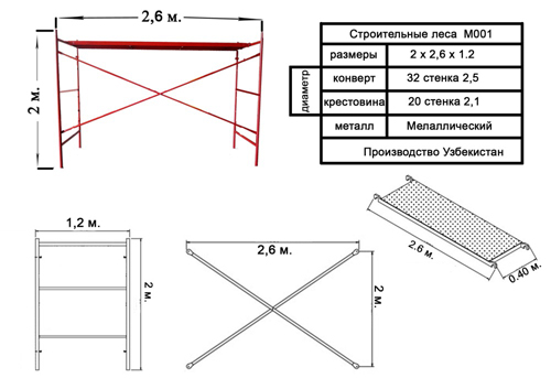 Размеры лесов. Чертежи строительных лесов из профильных труб. Габариты стандартных строительных лесов. Схема сборки строительных лесов металлических трубчатых. Леса строительные 40 метров схема.