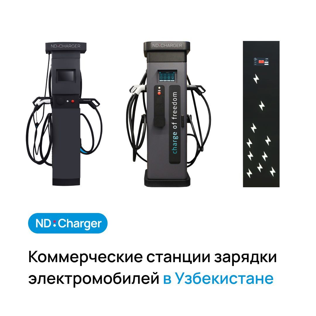 Зарядная Станция Для Электромобиля 50 Квт Купить
