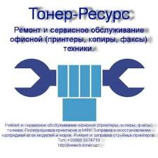 Логотип Toner-Resurs Ч.П.