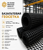 Базальтовая геосетка 25×25 мм-100×100мм