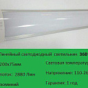 Линейный светодиодный светильник 36Вт,18Вт,IP20,