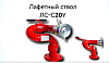 Лафетный ствол ЛС-С20У