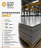 Холоднокатаный лист 0.3-3.0мм