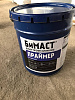 Праймер битумный БиМАСТ