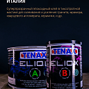 Клей эпоксидный двухкомпонентный Tenax eliox a/b