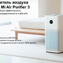 Очиститель воздуха - Xiaomi Mi Air Purifier 3