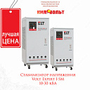 Стабилизатор напряжения volt expert 1 фазные 100v-240v elt 10 kva -30kva