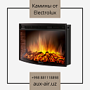 Электрокамин Electrolux EFP/P-2520LS