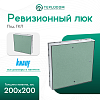 Ревизионный люк под ГКЛ knauf 200x200 мм