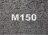 Бетон М 150
