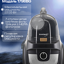 Пылесос 1798BG 2200 Вт