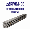 Опора железобетонная CB 110 - 3.5
