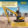 Экскаватор Shantui SE 245 LC (16м стрела)