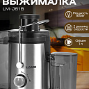 Соковыжималка LAMO LM-J618