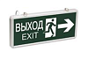 Светильники ВЫХОД-EXIT
