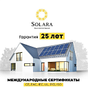 Сетевая солнечная станция SOLARA 4.4 кВт