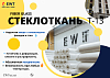 Стеклоткань т13