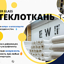Стеклоткань т13