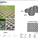 Газонная решетка 40х60