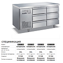 Стол холодильник с 9 ящиками