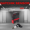 Датчик давления в шинах TPMS LAUNCH RF - сенсорный LTR - 01