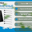 Солнечный светильник Solar ЛД20 LED светильник на 7шт,6500К, IP65