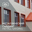 Сайдинг металлический RAL 1015