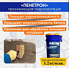 Проникающая гидроизоляция Penetron