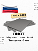 Лист г/к 6 мм 3сп5