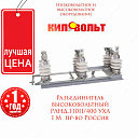 Разъединитель 	рлнд1-10/400-ухл1