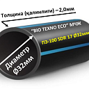 Полиэтиленовые трубы Д-⌀32
