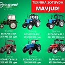 Тракторы Беларусь