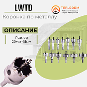 Коронка по металлу (22) LWTD Фото #7388105
