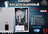 Одноконтурный газовый котел EVROHOT 35квт