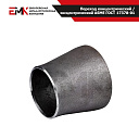 Переход концентрический / эксцентрический ГОСТ 17378-01