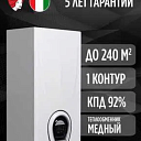 Одноконтурный газовый котел BUGATTI 24кВт